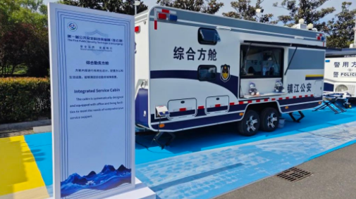 永盈会专用车亮相全球公共安全合作论坛（连云港），为全球普遍安全建设贡献力量