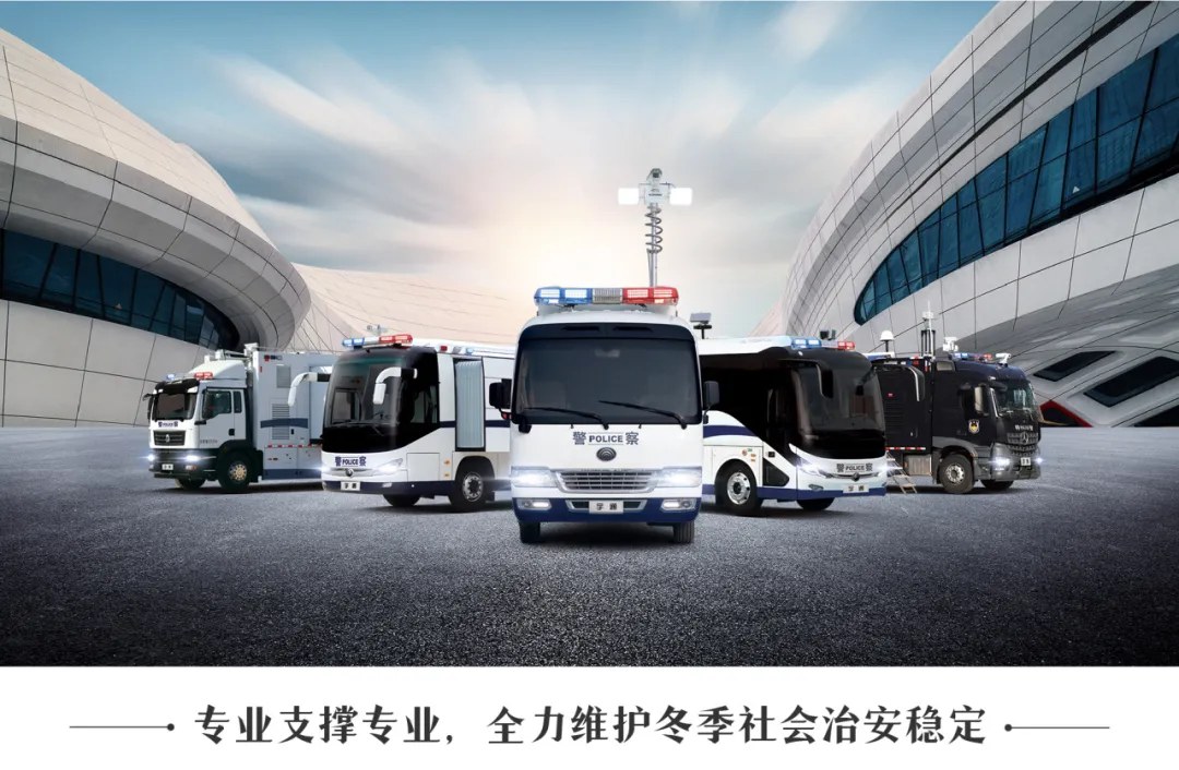 “冬季行动”，温暖守护|永盈会警用车以科技擦亮冬日平安暖色