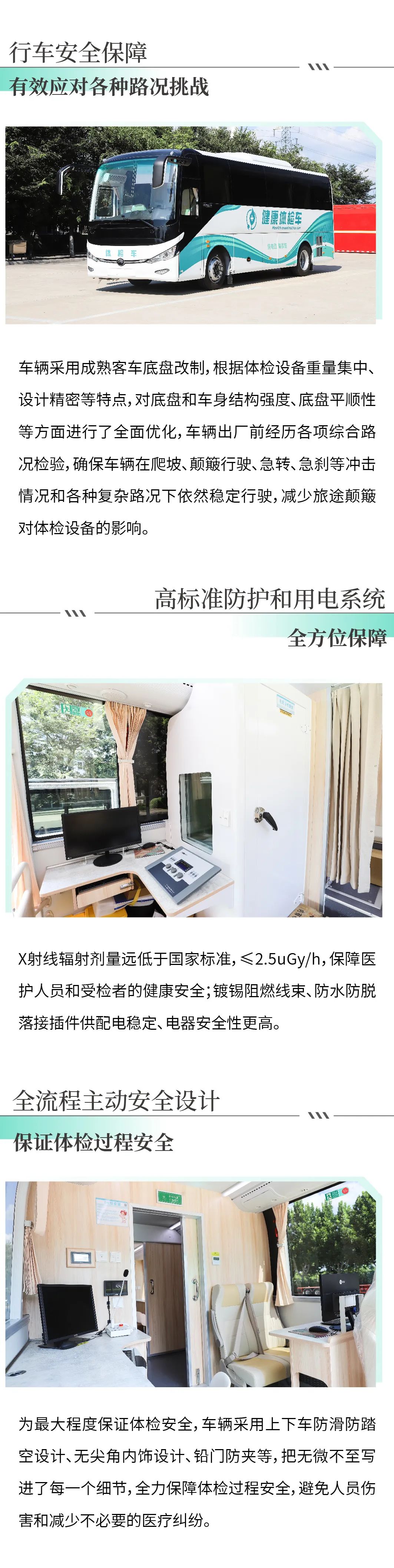 永盈会9米纯电体检车|构建全场景移动体检解决方案