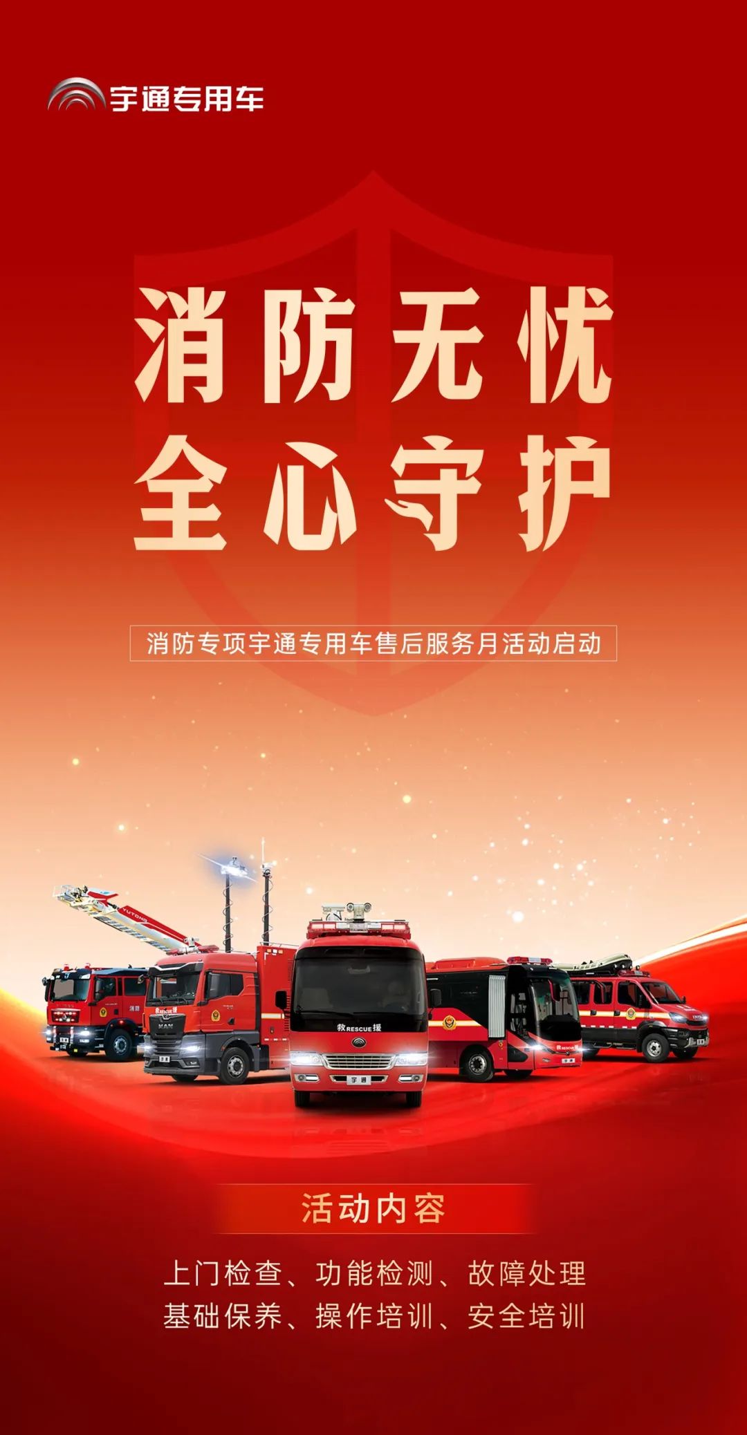 为逆行者护航 | 永盈会专用车消防专项服务月活动启动