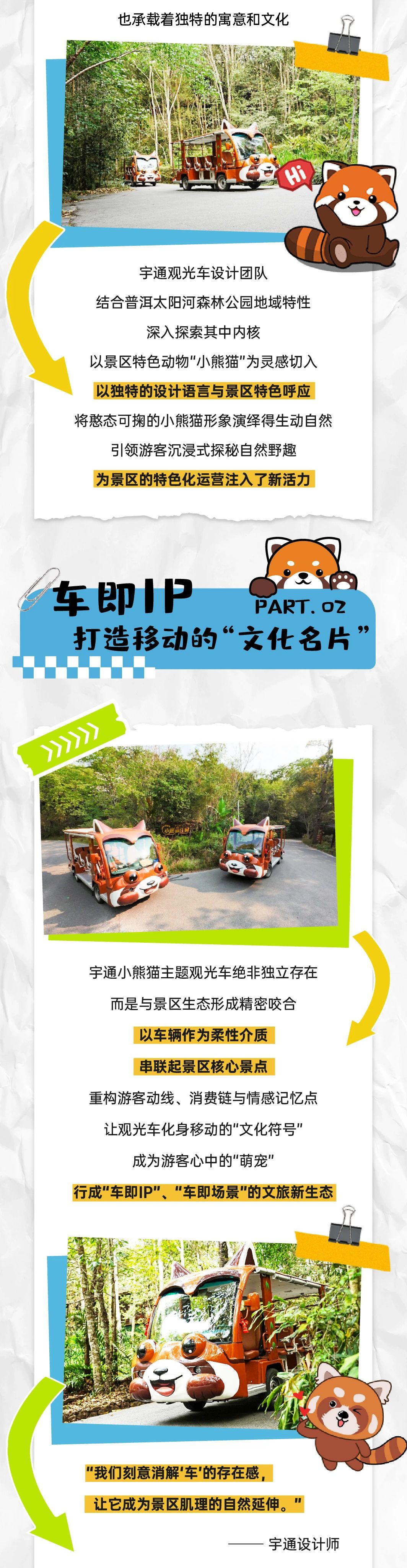 永盈会“小熊猫”观光车驶入普洱太阳河森林公园，共筑生态文旅新图腾