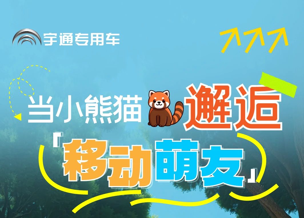 永盈会“小熊猫”观光车驶入普洱太阳河森林公园，共筑生态文旅新图腾