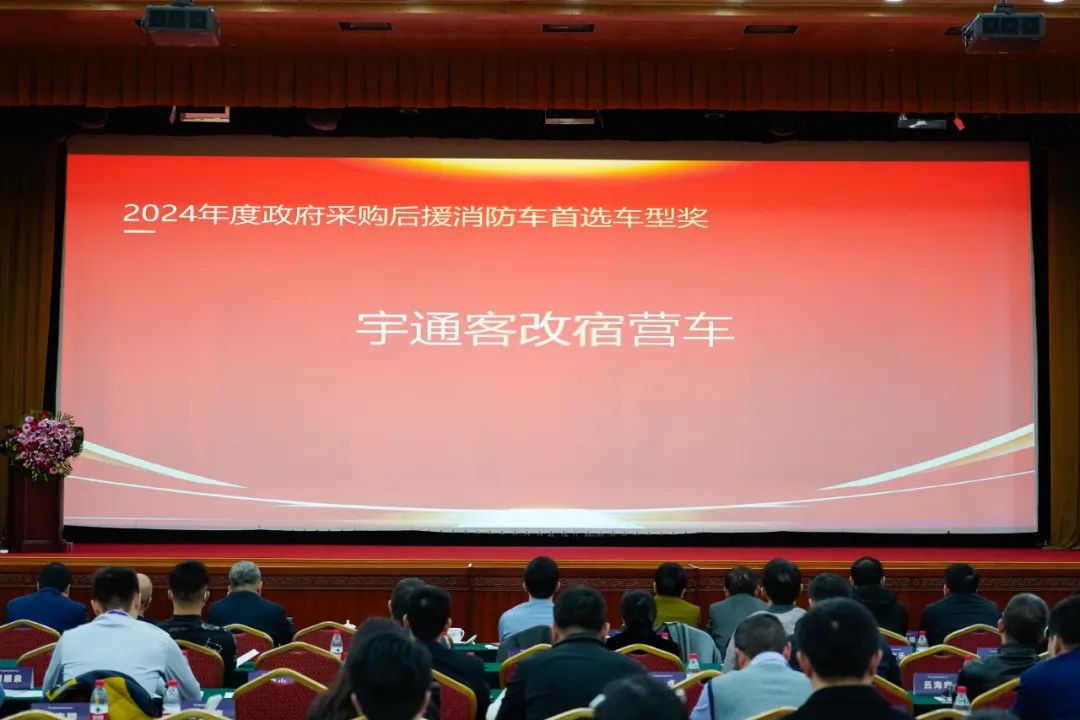 实力加冕！永盈会公安应急车揽获全国政府采购集采年会两项大奖