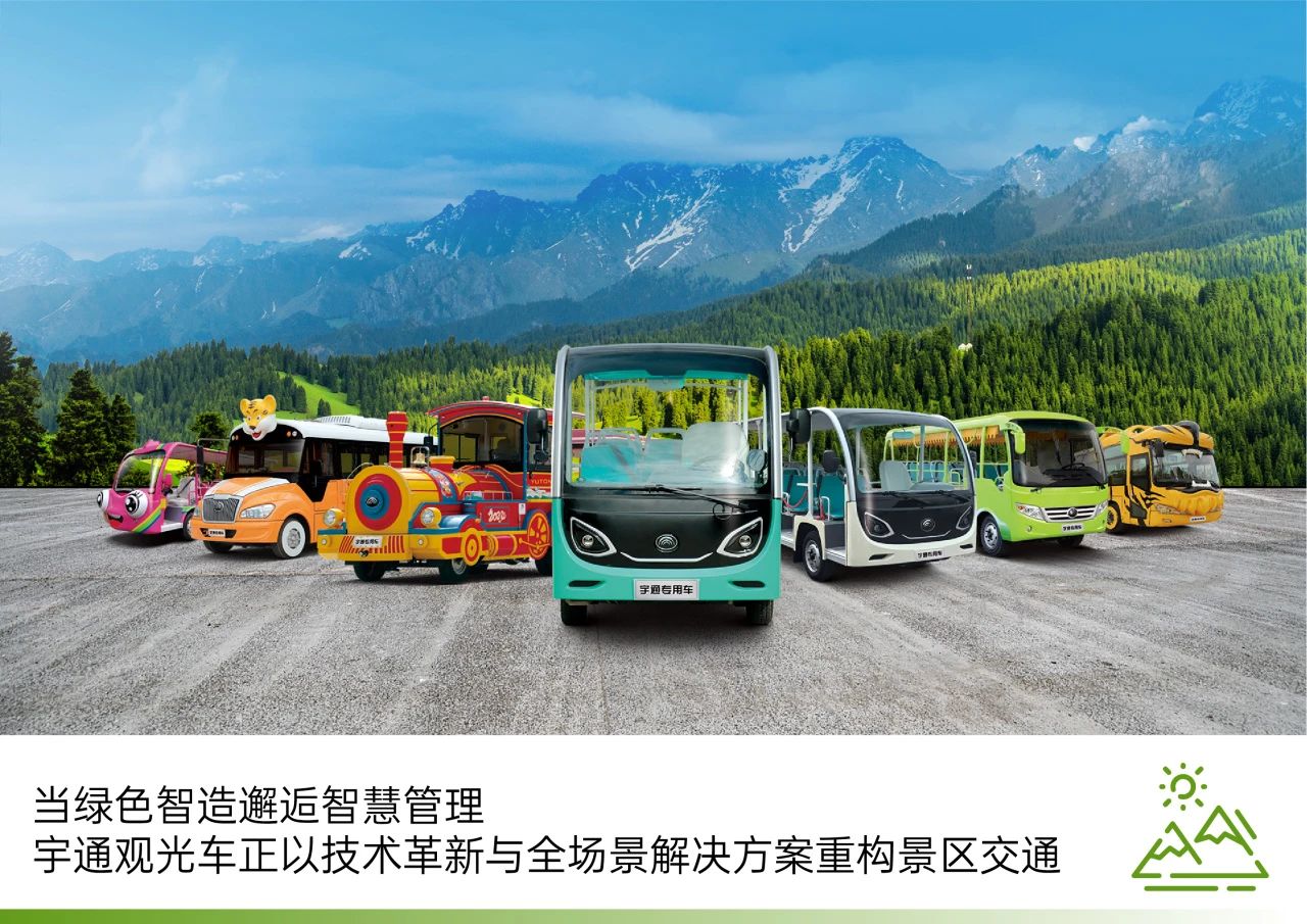 2025年景区交通该往哪儿发力？永盈会观光车助力打造景区交通运营新“范式”
