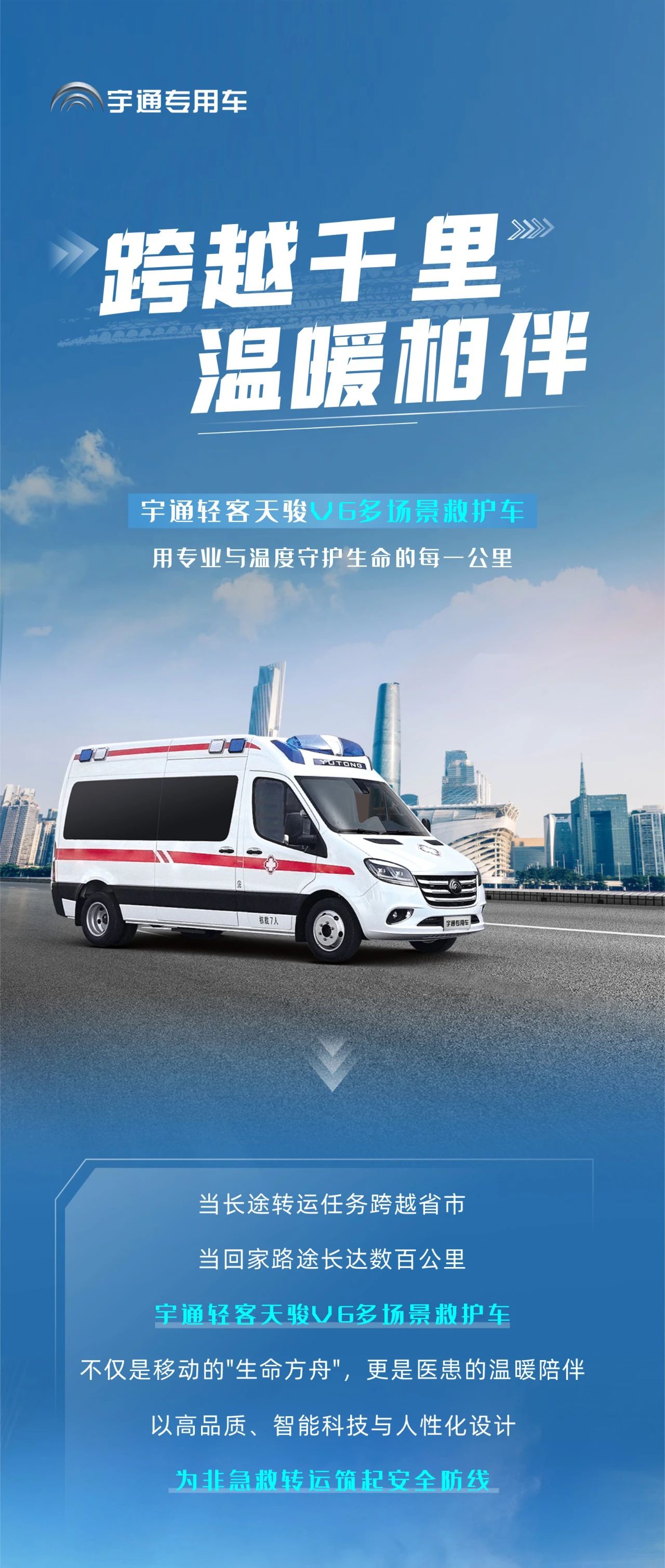 永盈会轻客天骏V6多场景救护车：创新升级，运营无忧，专业与关怀的完美融合！