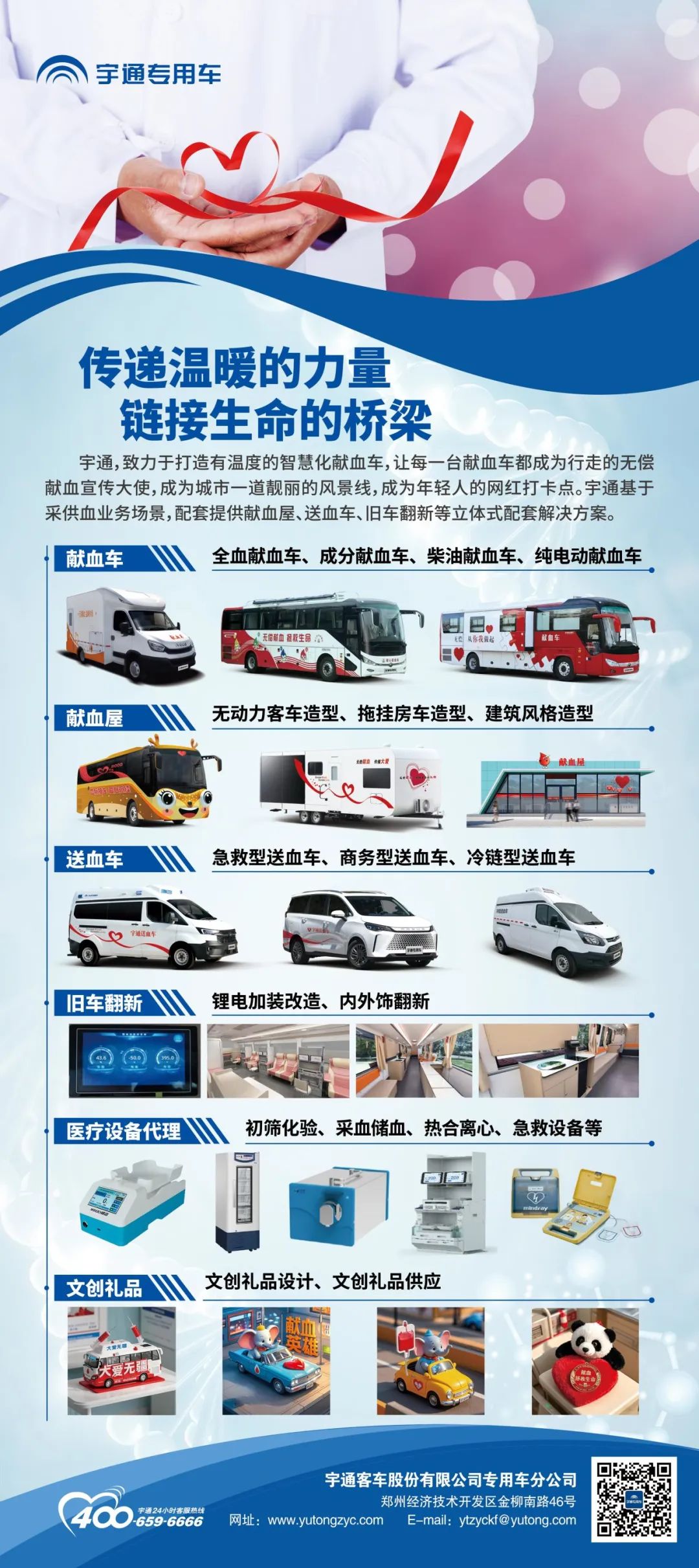 热血启航，智创未来 | 永盈会献血车整体解决方案亮相第八届“全国血站管理大会”