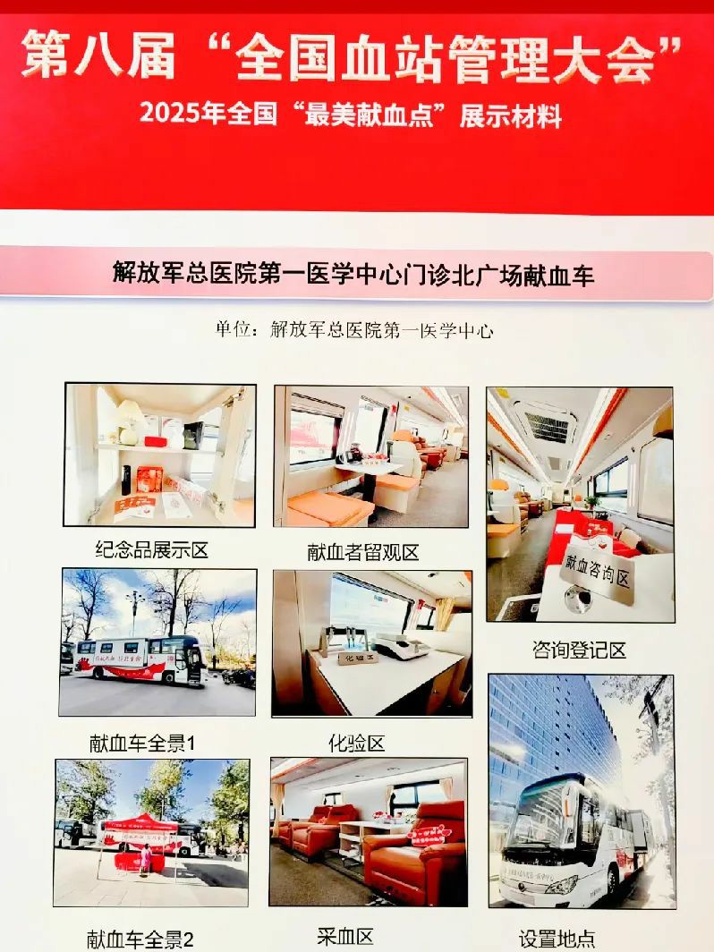 永盈会多台车入。2025年“全国最美献血点、最智献血点”评选结果出炉！