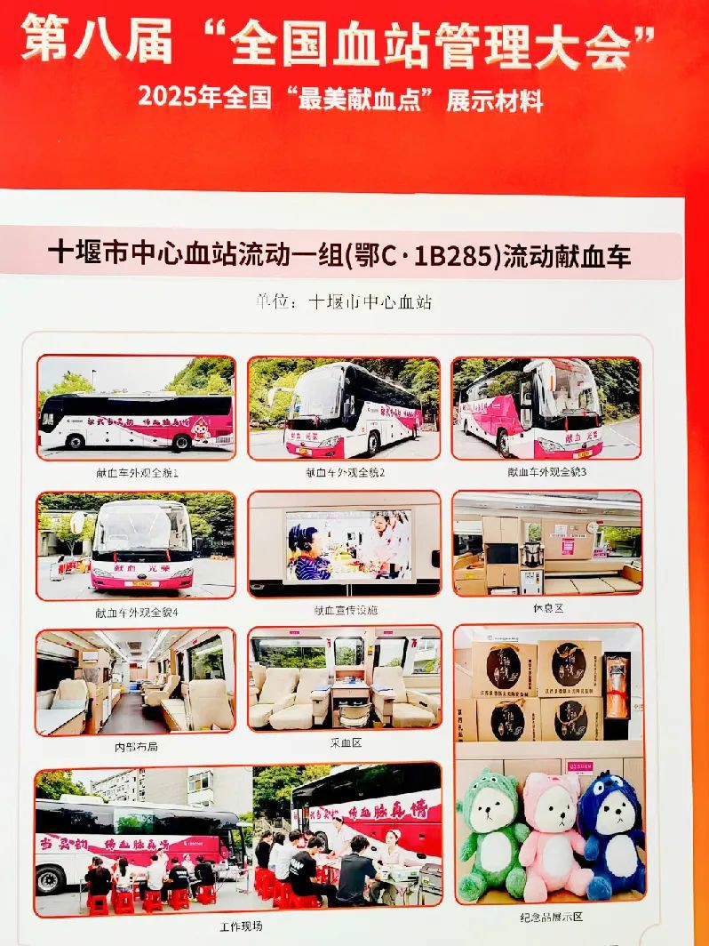 永盈会多台车入。2025年“全国最美献血点、最智献血点”评选结果出炉！