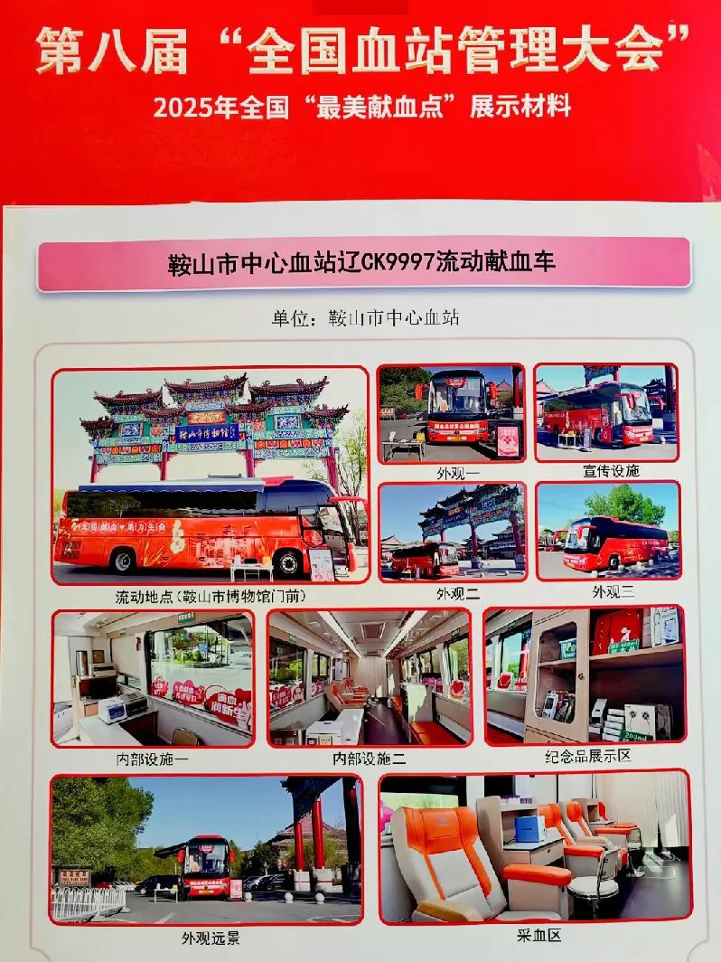 永盈会多台车入选！2025年“全国最美献血点、最智献血点”评选结果出炉！