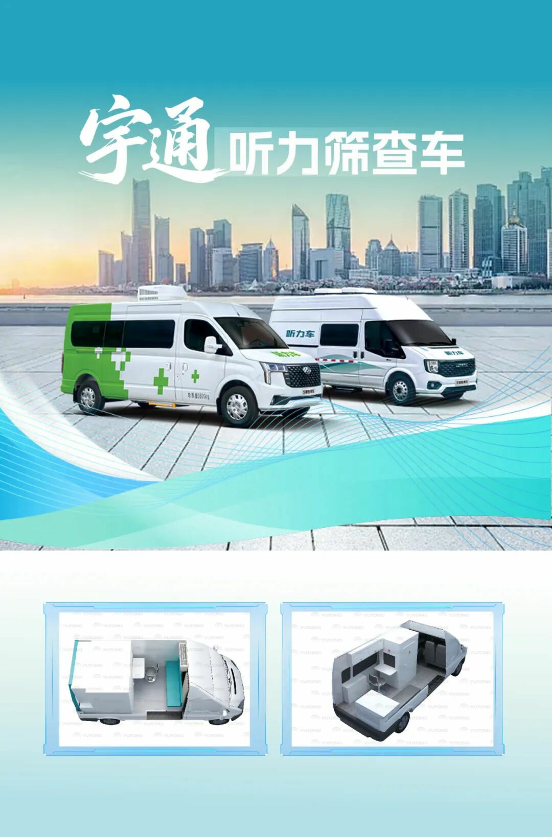 永盈会多形态巡回医疗车，助力常态化巡回医疗机制建立