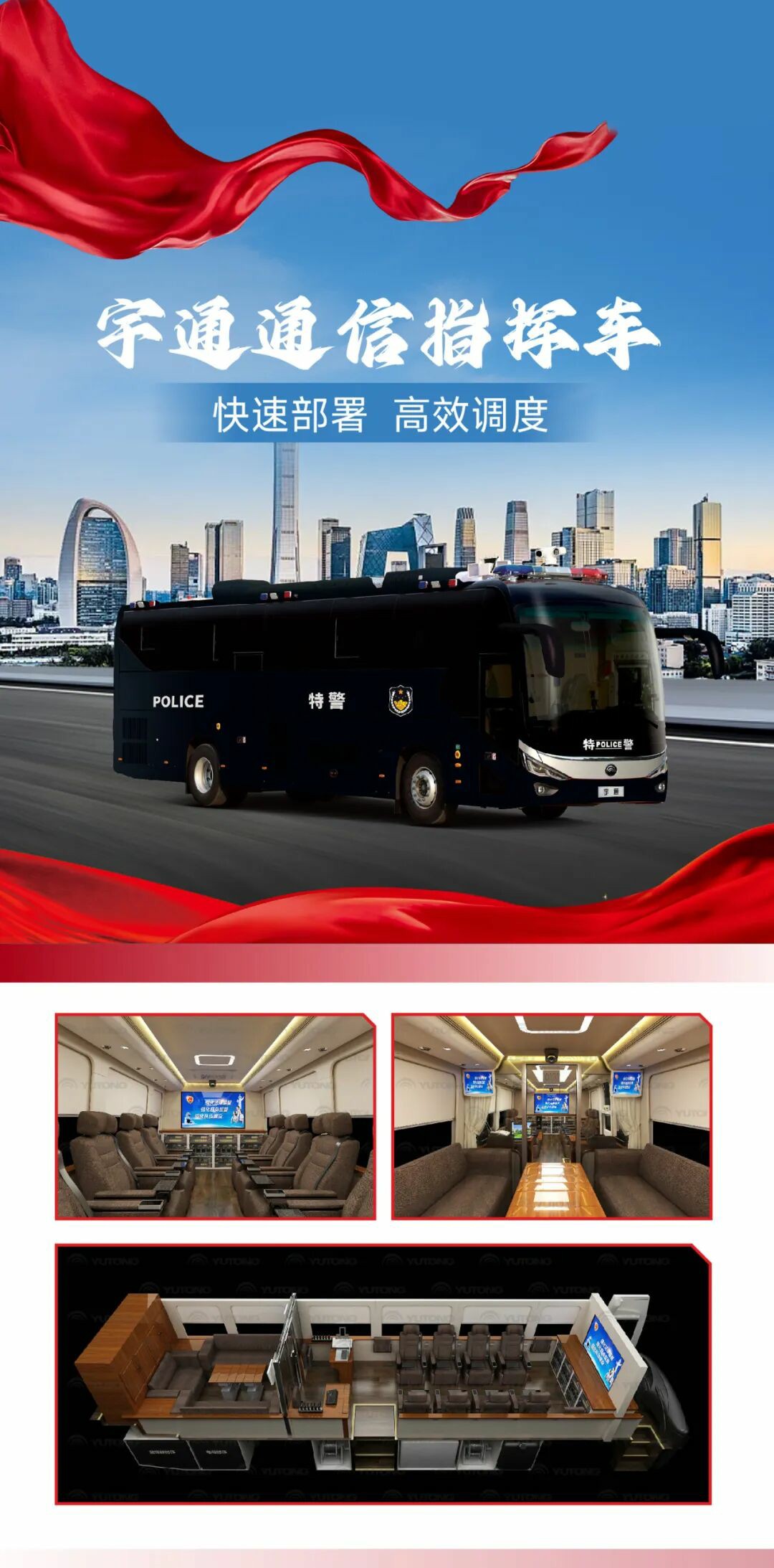 科技赋能警务 安全守护民生 | 永盈会警用特种车参与九三阅兵保障任务